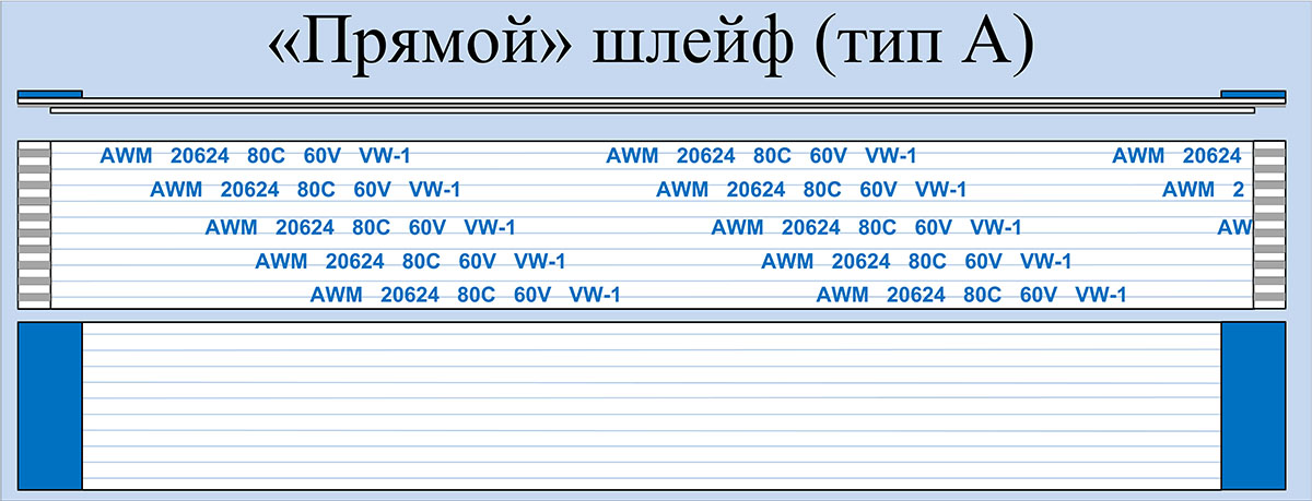 прямой шлейф